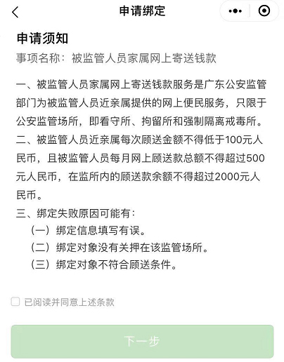 广东省看守所家属粤省事网上寄送钱款7.jpg
