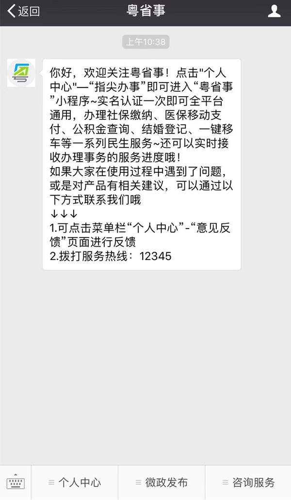广东省看守所家属粤省事网上寄送钱款1.jpg