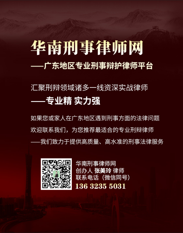 华南刑事律师网（竖）.png